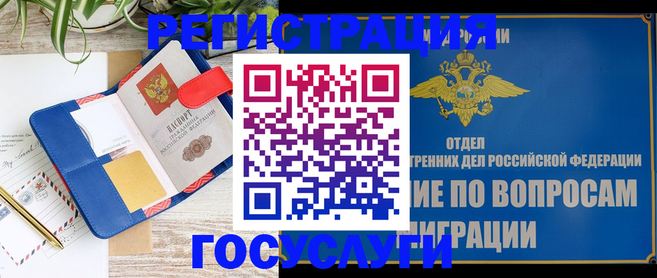 временная регистрация в Кемерово
