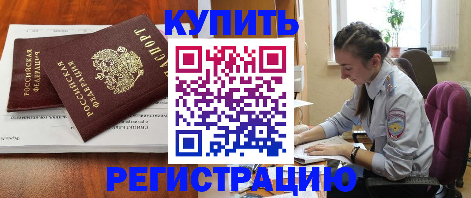 прописка ребенка в Кемерово