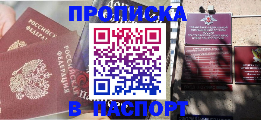 прописка для школы в Кемерово