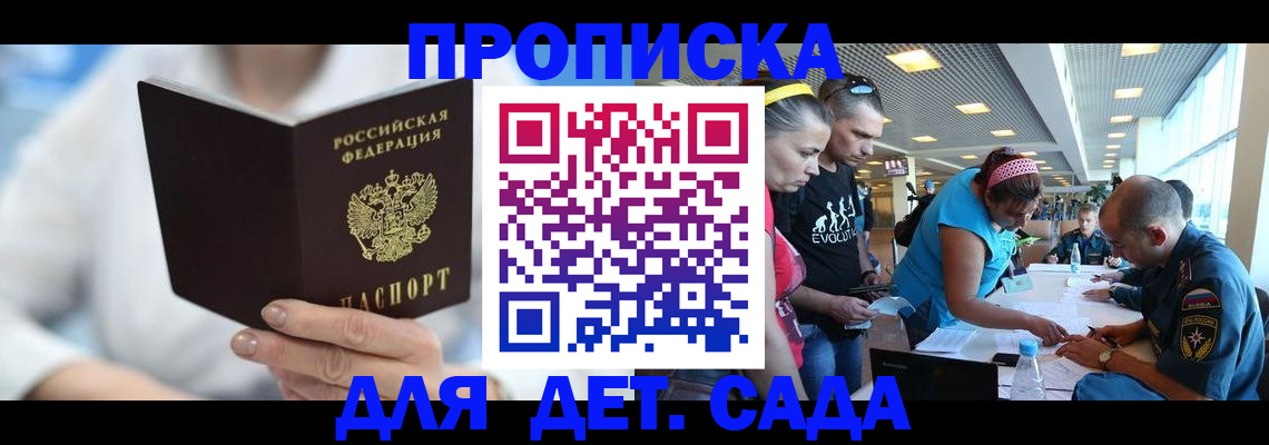 прописка для работы в Кемерово