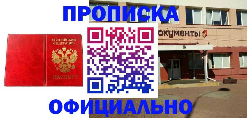 прописка паспорт в Кемерово