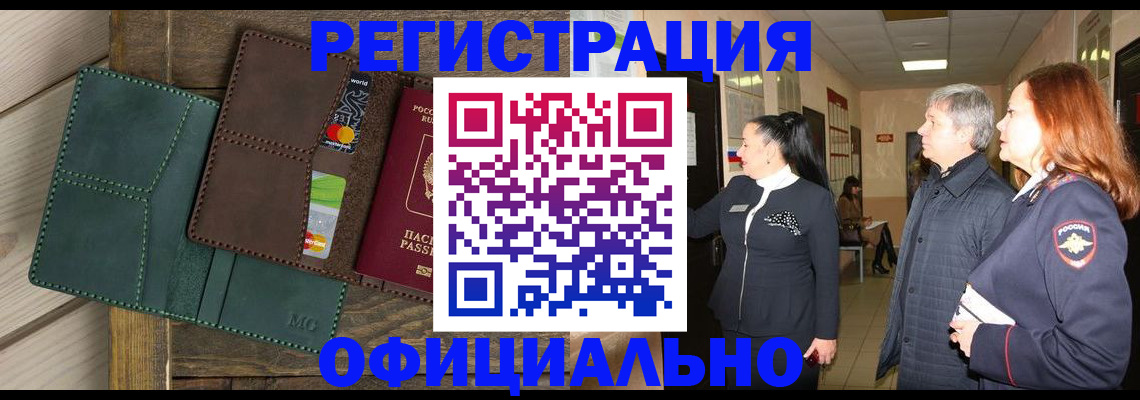 прописка штамп в Кемерово