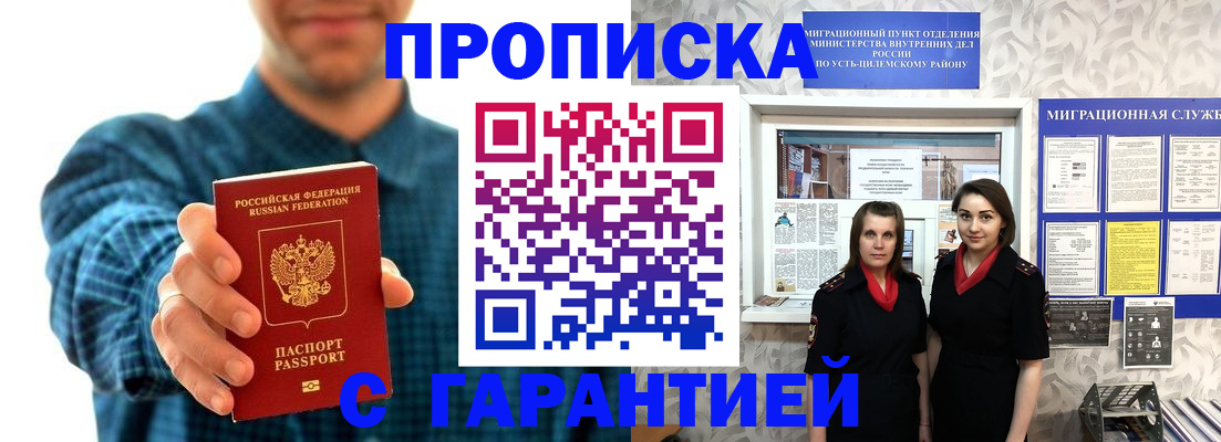 прописка для работы в Кемерово
